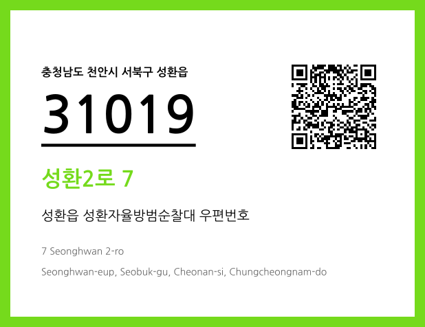 우편주소 및 도로명주소 QR코드 이미지 CC BY 4.0