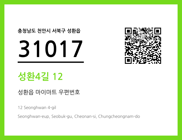 우편주소 및 도로명주소 QR코드 이미지 CC BY 4.0