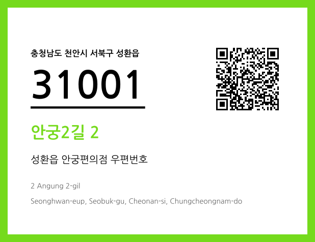 우편주소 및 도로명주소 QR코드 이미지 CC BY 4.0