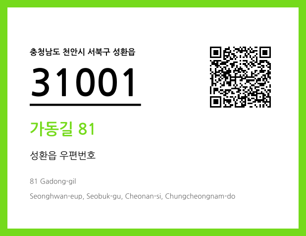 우편주소 및 도로명주소 QR코드 이미지 CC BY 4.0
