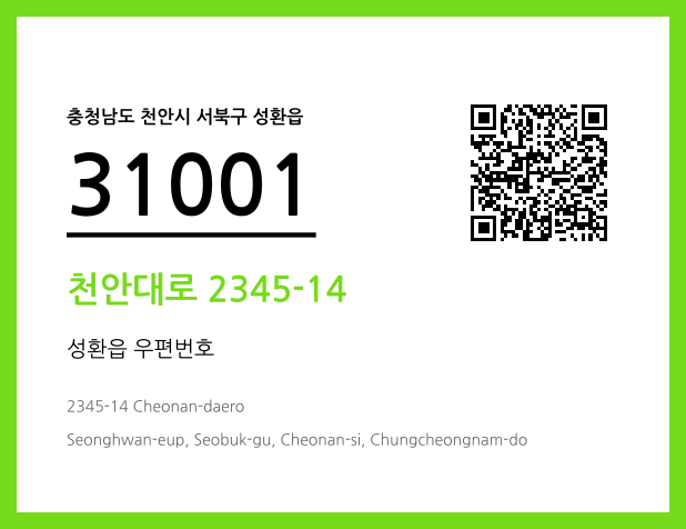 우편주소 및 도로명주소 QR코드 이미지 CC BY 4.0