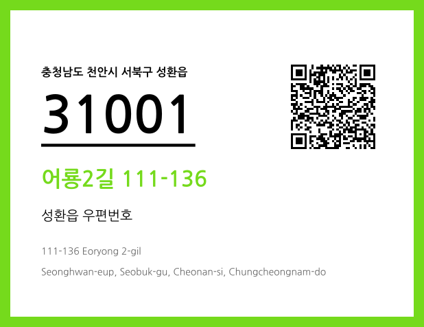 CC BY 4.0 우편주소 및 도로명주소 QR코드 이미지 CC BY 4.0