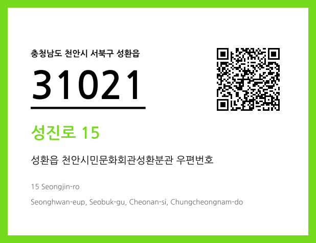 우편주소 및 도로명주소 QR코드 이미지 CC BY 4.0