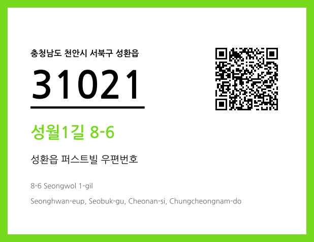 우편주소 및 도로명주소 QR코드 이미지 CC BY 4.0