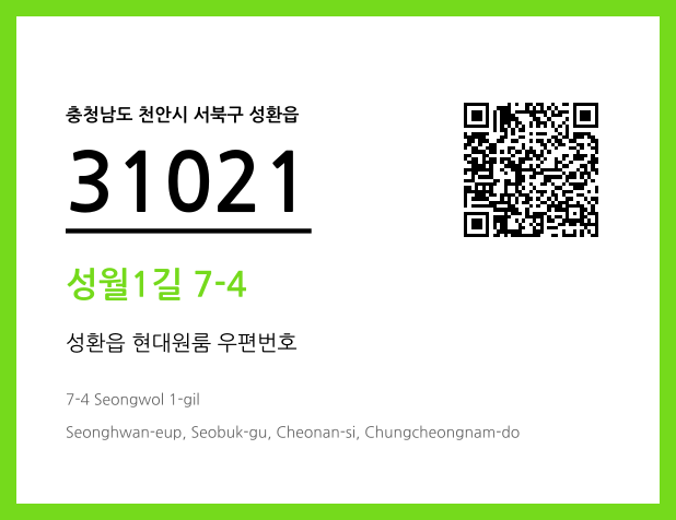 우편주소 및 도로명주소 QR코드 이미지 CC BY 4.0