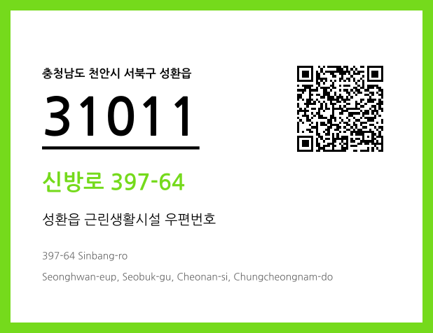 우편주소 및 도로명주소 QR코드 이미지 CC BY 4.0