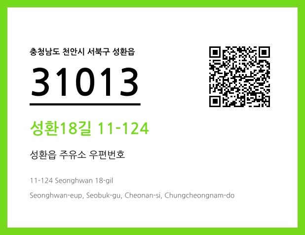 우편주소 및 도로명주소 QR코드 이미지 CC BY 4.0