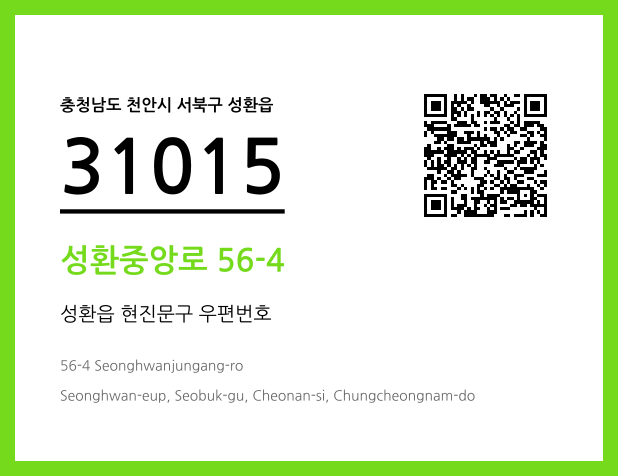 우편주소 및 도로명주소 QR코드 이미지 CC BY 4.0