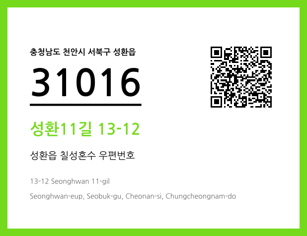 우편주소 및 도로명주소 QR코드 이미지 CC BY 4.0