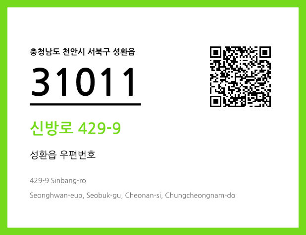 우편주소 및 도로명주소 QR코드 이미지 CC BY 4.0