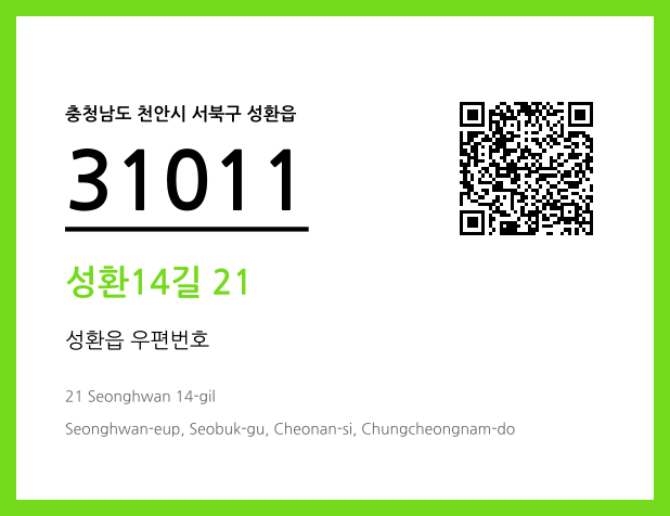 우편주소 및 도로명주소 QR코드 이미지 CC BY 4.0