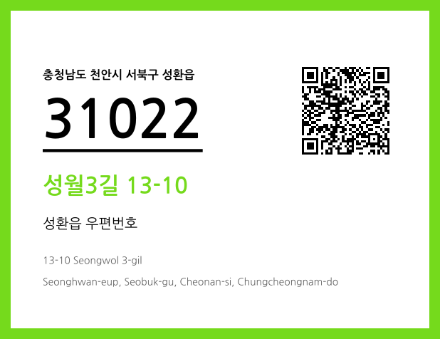 우편주소 및 도로명주소 QR코드 이미지 CC BY 4.0