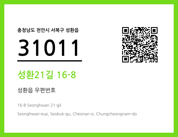 우편주소 및 도로명주소 QR코드 이미지 CC BY 4.0