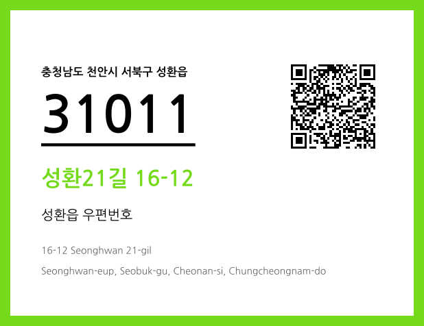 우편주소 및 도로명주소 QR코드 이미지 CC BY 4.0