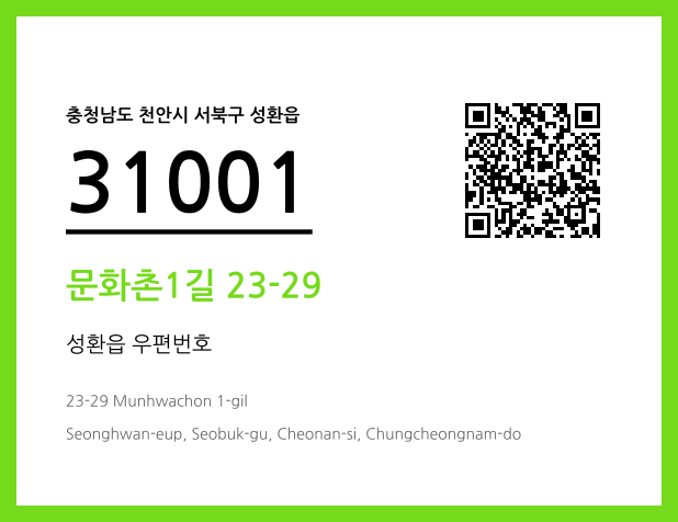 우편주소 및 도로명주소 QR코드 이미지 CC BY 4.0