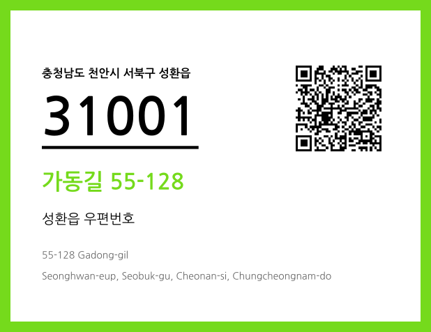 우편주소 및 도로명주소 QR코드 이미지 CC BY 4.0