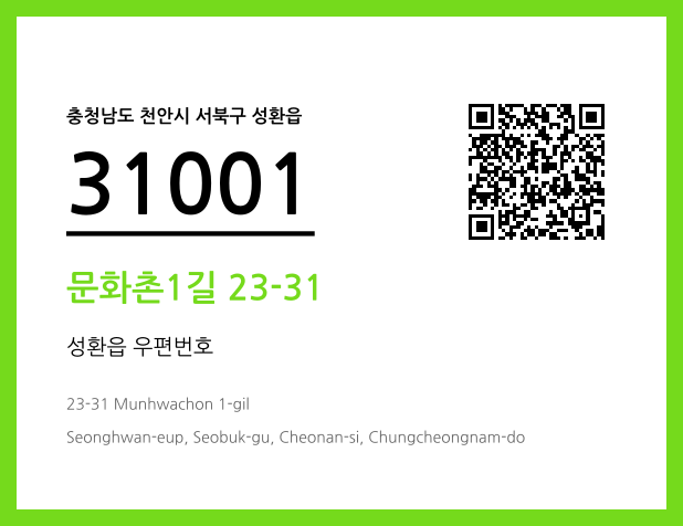 우편주소 및 도로명주소 QR코드 이미지 CC BY 4.0