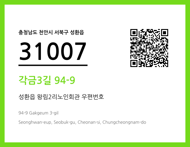 우편주소 및 도로명주소 QR코드 이미지 CC BY 4.0