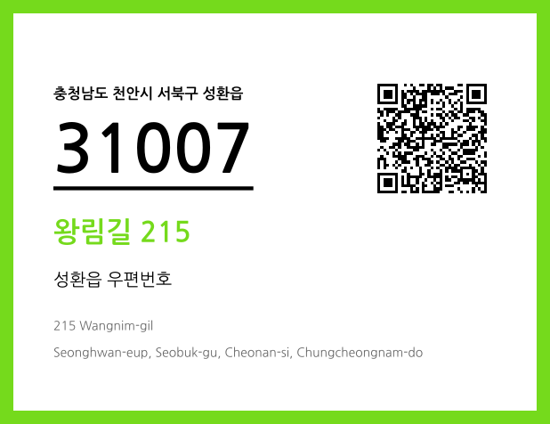 우편주소 및 도로명주소 QR코드 이미지 CC BY 4.0