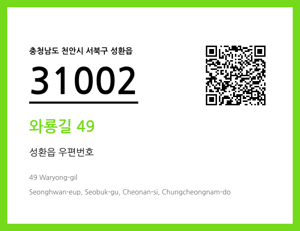 CC BY 4.0 우편주소 및 도로명주소 QR코드 이미지 CC BY 4.0