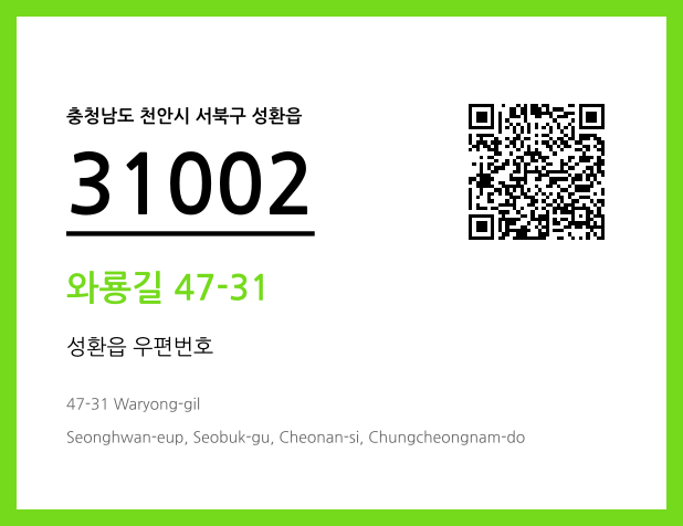 우편주소 및 도로명주소 QR코드 이미지 CC BY 4.0