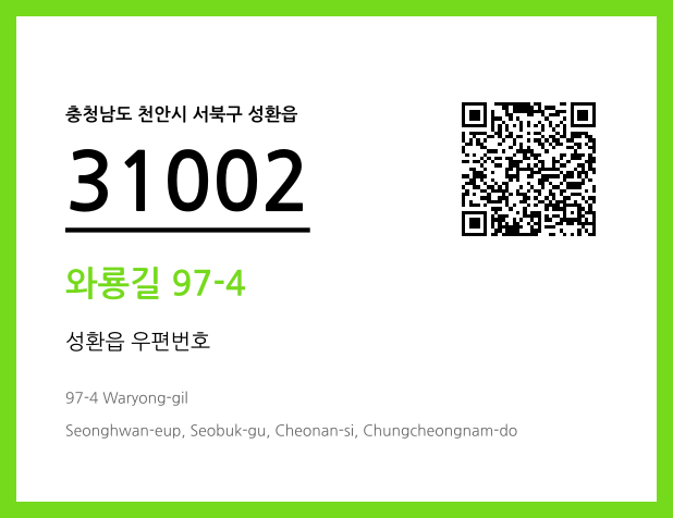 우편주소 및 도로명주소 QR코드 이미지 CC BY 4.0