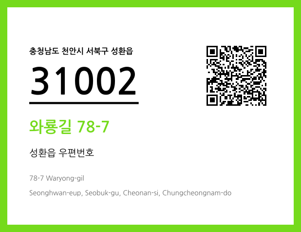 우편주소 및 도로명주소 QR코드 이미지 CC BY 4.0