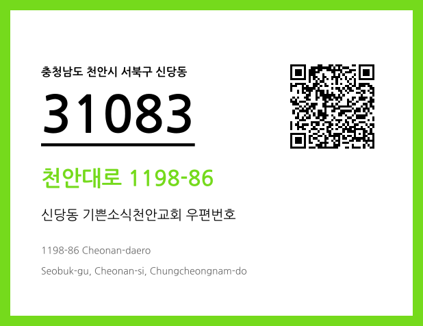 CC BY 4.0 우편주소 및 도로명주소 QR코드 이미지 CC BY 4.0