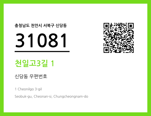 우편주소 및 도로명주소 QR코드 이미지 CC BY 4.0