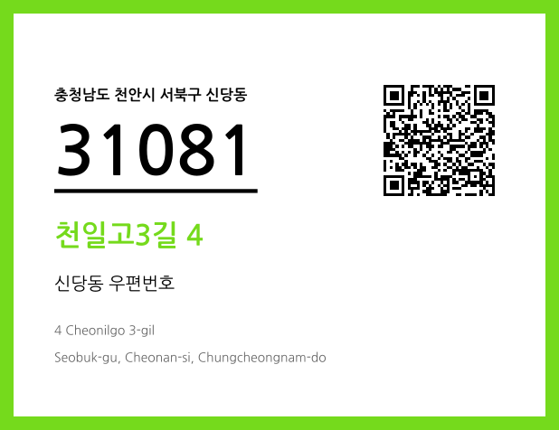 우편주소 및 도로명주소 QR코드 이미지 CC BY 4.0