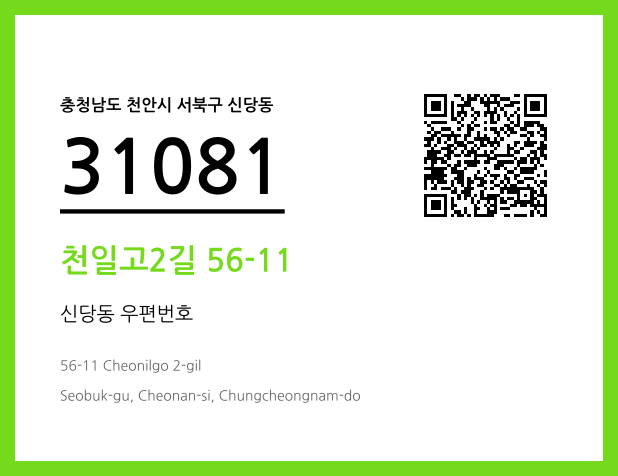 우편주소 및 도로명주소 QR코드 이미지 CC BY 4.0