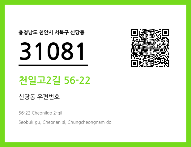 우편주소 및 도로명주소 QR코드 이미지 CC BY 4.0