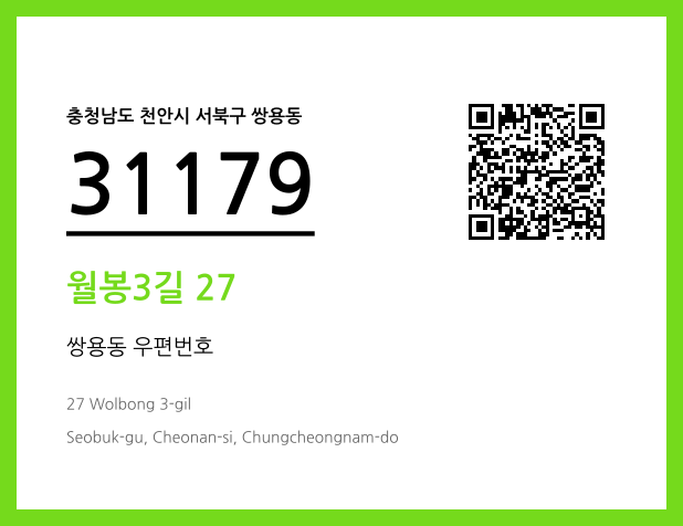 우편주소 및 도로명주소 QR코드 이미지 CC BY 4.0