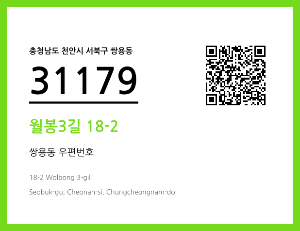 CC BY 4.0 우편주소 및 도로명주소 QR코드 이미지 CC BY 4.0