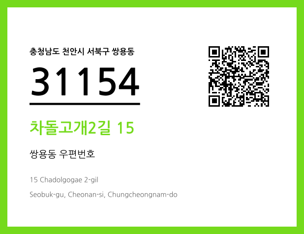 CC BY 4.0 우편주소 및 도로명주소 QR코드 이미지 CC BY 4.0