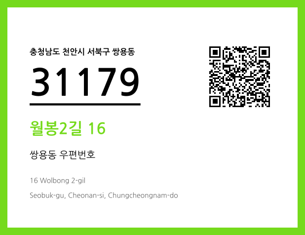 CC BY 4.0 우편주소 및 도로명주소 QR코드 이미지 CC BY 4.0