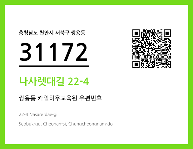 CC BY 4.0 우편주소 및 도로명주소 QR코드 이미지 CC BY 4.0