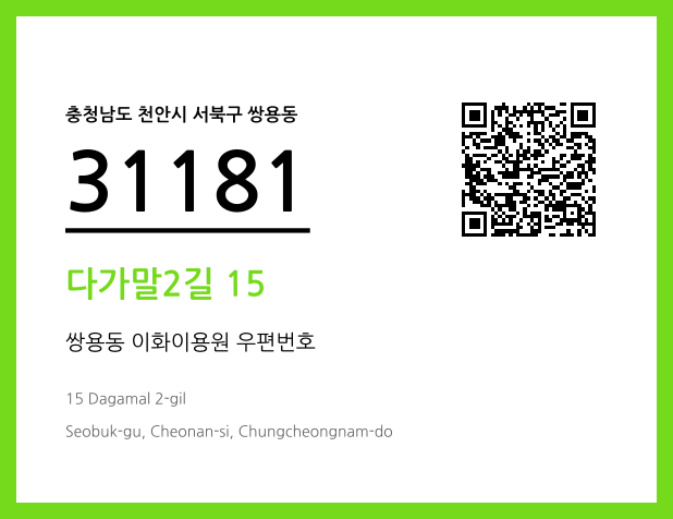 우편주소 및 도로명주소 QR코드 이미지 CC BY 4.0