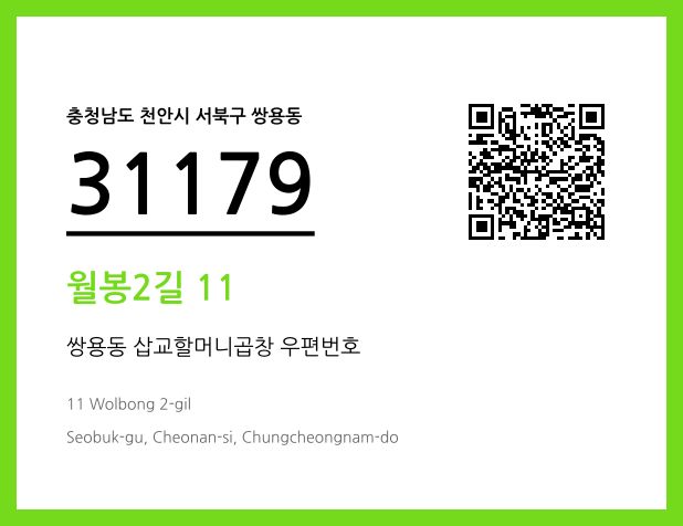우편주소 및 도로명주소 QR코드 이미지 CC BY 4.0