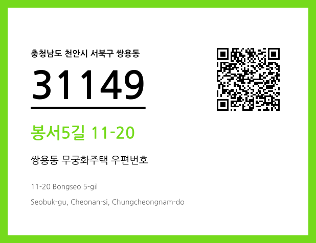 CC BY 4.0 우편주소 및 도로명주소 QR코드 이미지 CC BY 4.0