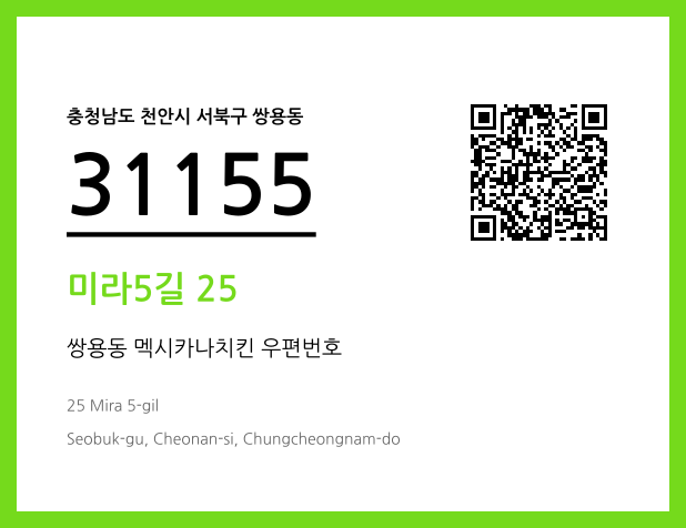 우편주소 및 도로명주소 QR코드 이미지 CC BY 4.0