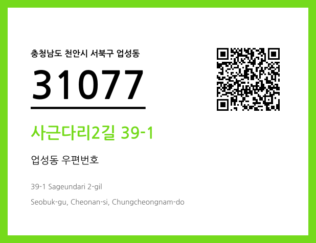 우편주소 및 도로명주소 QR코드 이미지 CC BY 4.0