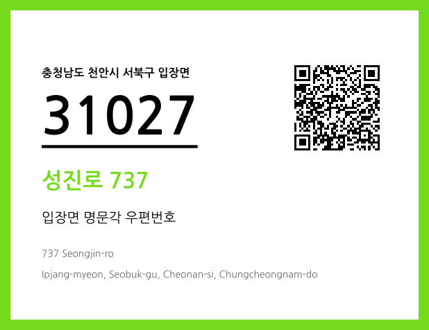 우편주소 및 도로명주소 QR코드 이미지 CC BY 4.0