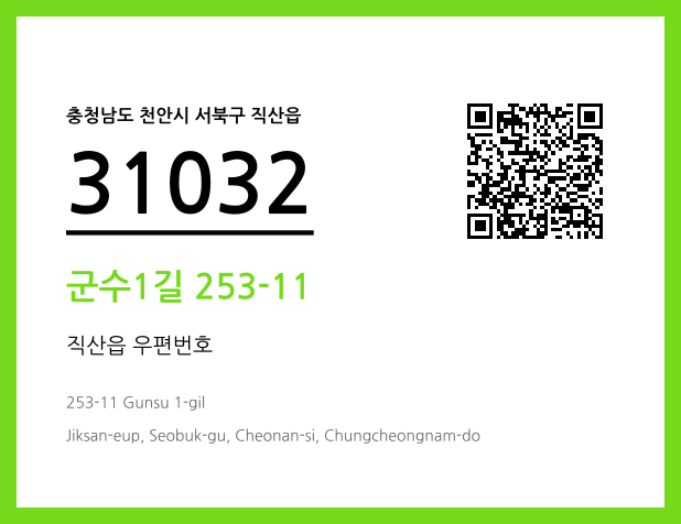 우편주소 및 도로명주소 QR코드 이미지 CC BY 4.0