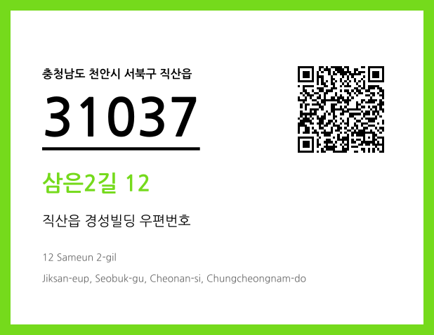 CC BY 4.0 우편주소 및 도로명주소 QR코드 이미지 CC BY 4.0