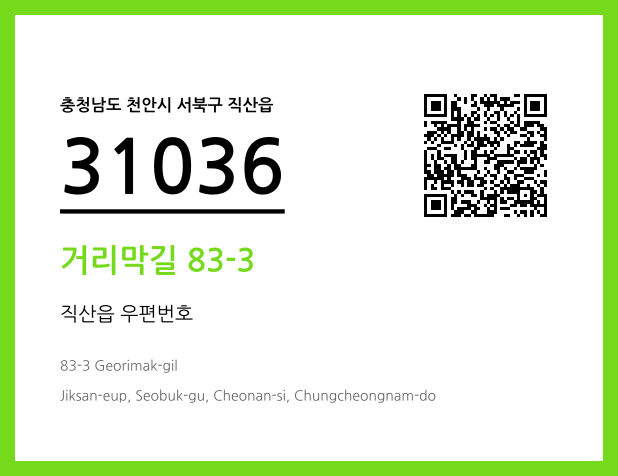 우편주소 및 도로명주소 QR코드 이미지 CC BY 4.0