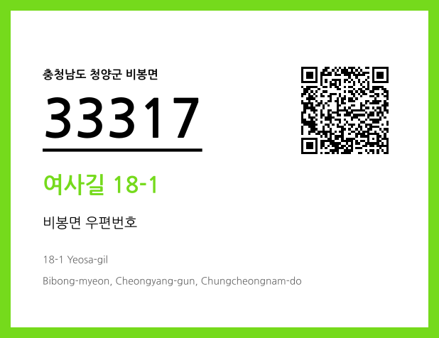 CC BY 4.0 우편주소 및 도로명주소 QR코드 이미지 CC BY 4.0