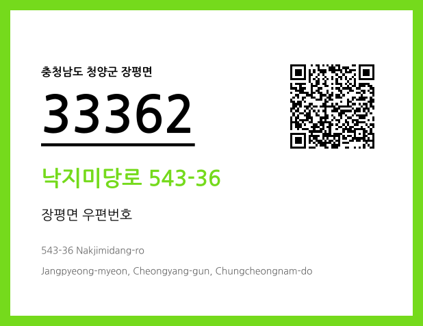 우편주소 및 도로명주소 QR코드 이미지 CC BY 4.0