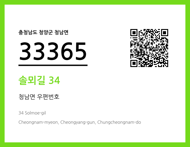 우편주소 및 도로명주소 QR코드 이미지 CC BY 4.0