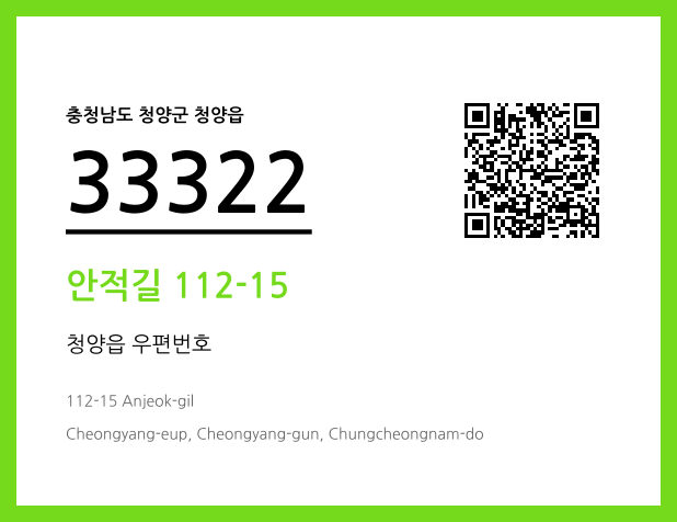 우편주소 및 도로명주소 QR코드 이미지 CC BY 4.0